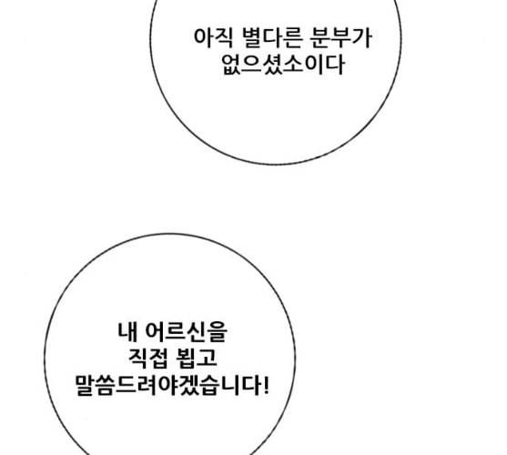 호랑이형님 2부 186화 시라무렌2 24