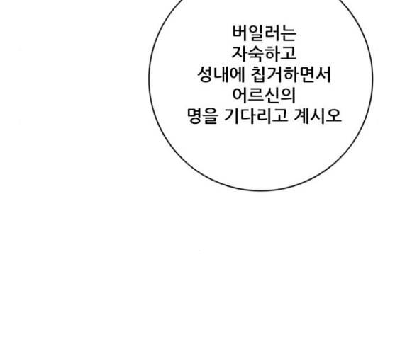 호랑이형님 2부 186화 시라무렌2 28