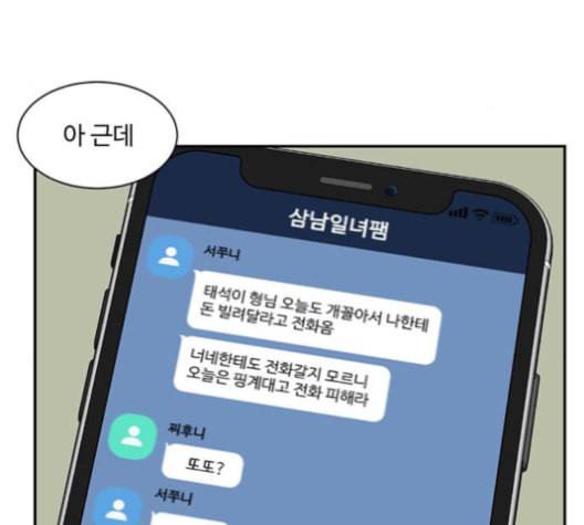 나를 바꿔줘 배선주 13 33