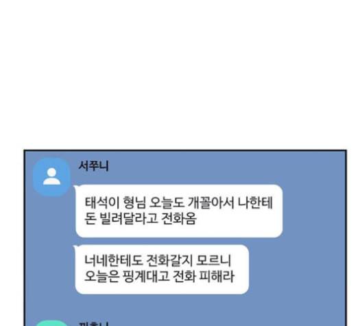 나를 바꿔줘 배선주 13 35