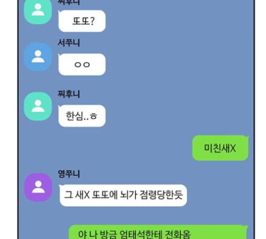 나를 바꿔줘 배선주 13 36
