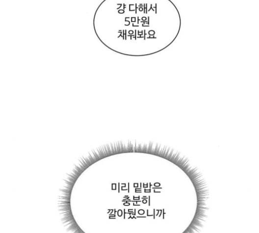 나를 바꿔줘 배선주 13 45