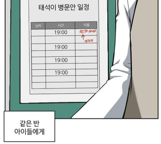 나를 바꿔줘 배선주 13 99