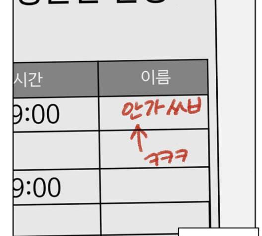 나를 바꿔줘 배선주 13 101