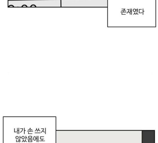 나를 바꿔줘 배선주 13 102