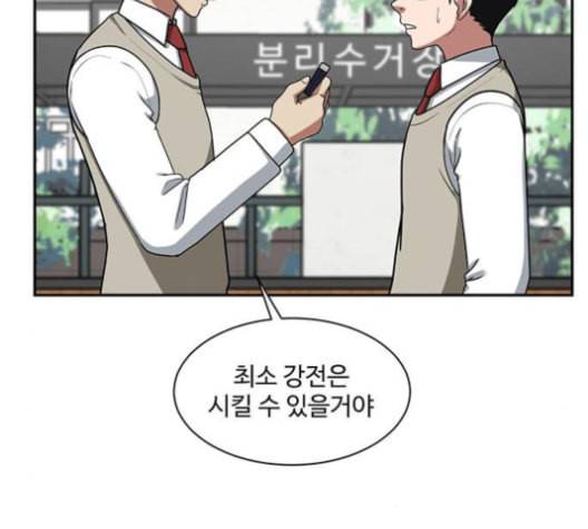 나를 바꿔줘 배선주 13 116