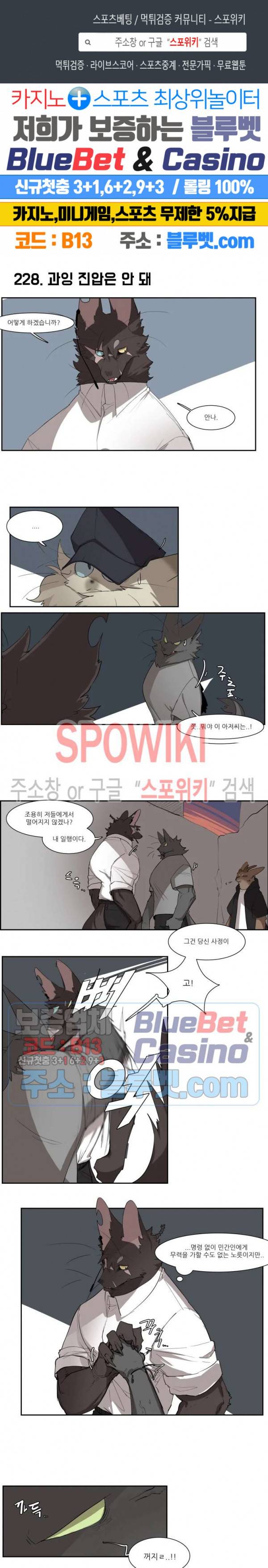 고양이 아가씨와 경호원들 187화 1