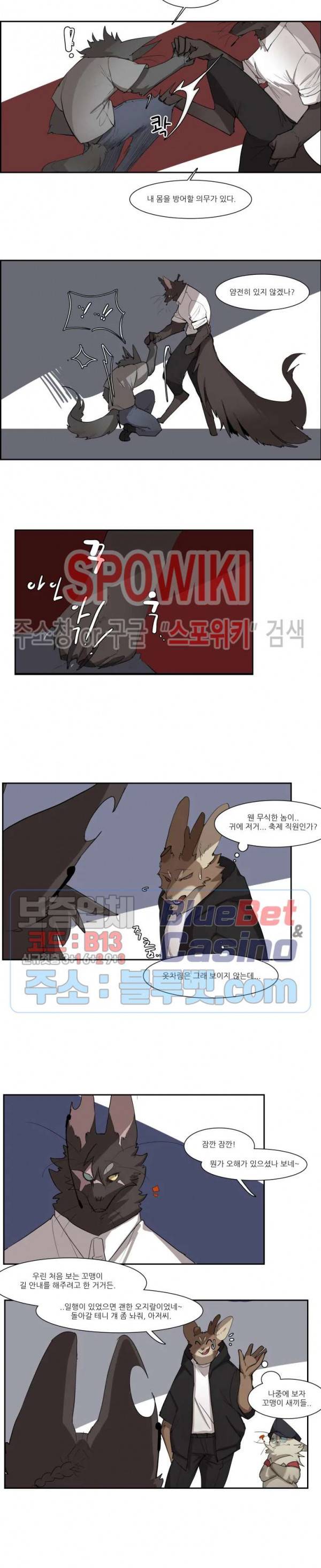 고양이 아가씨와 경호원들 187화 2