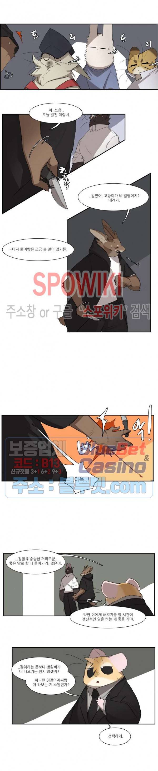 고양이 아가씨와 경호원들 187화 3