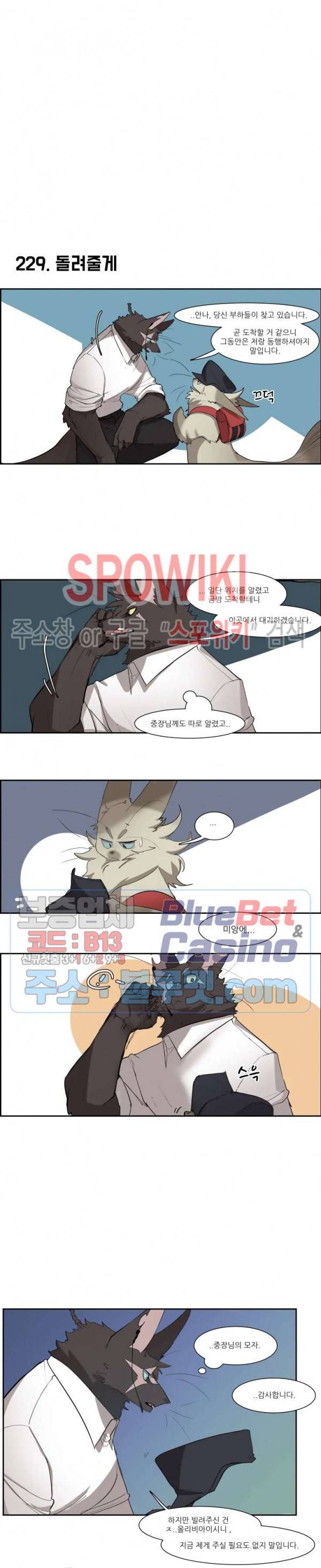 고양이 아가씨와 경호원들 187화 4