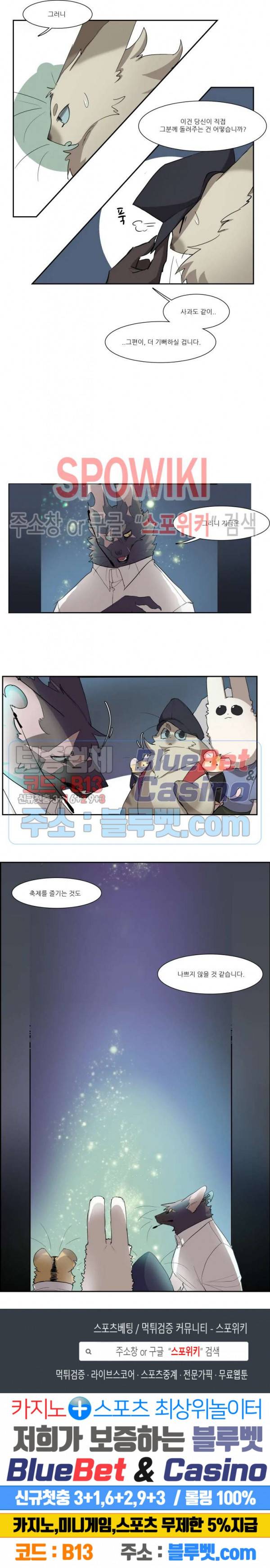 고양이 아가씨와 경호원들 187화 5