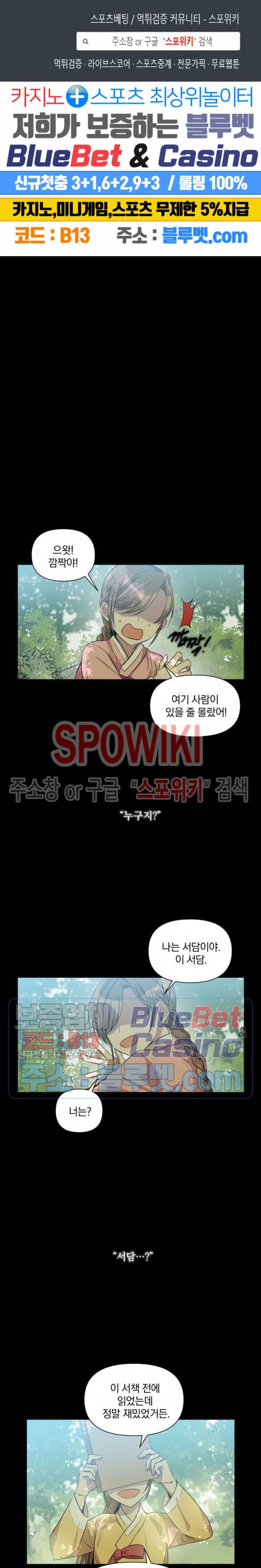 고서점 로망스 21화 1