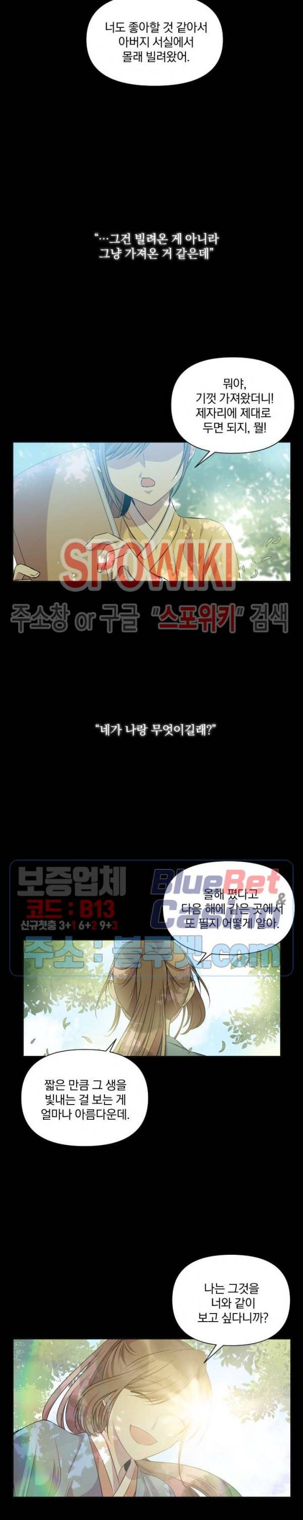 고서점 로망스 21화 2