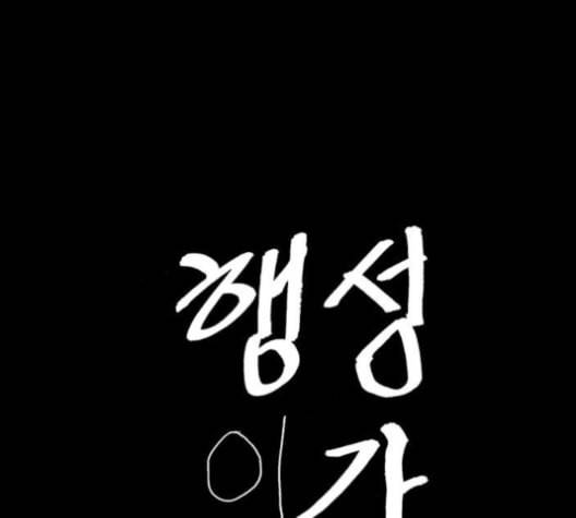 행성인간 47화 1