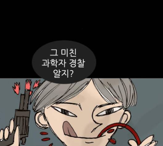 행성인간 47화 6