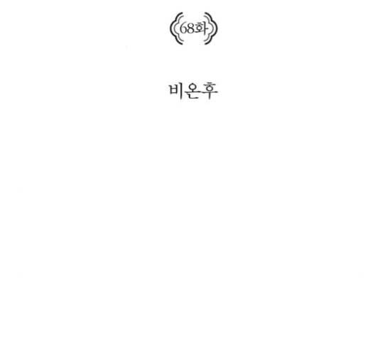 구름이 피워낸 꽃 68화 2
