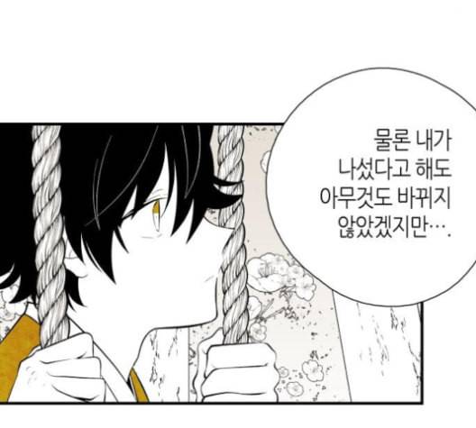 구름이 피워낸 꽃 68화 8