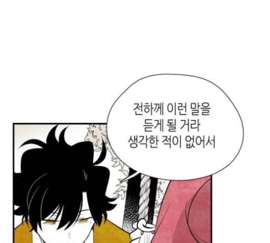 구름이 피워낸 꽃 68화 18