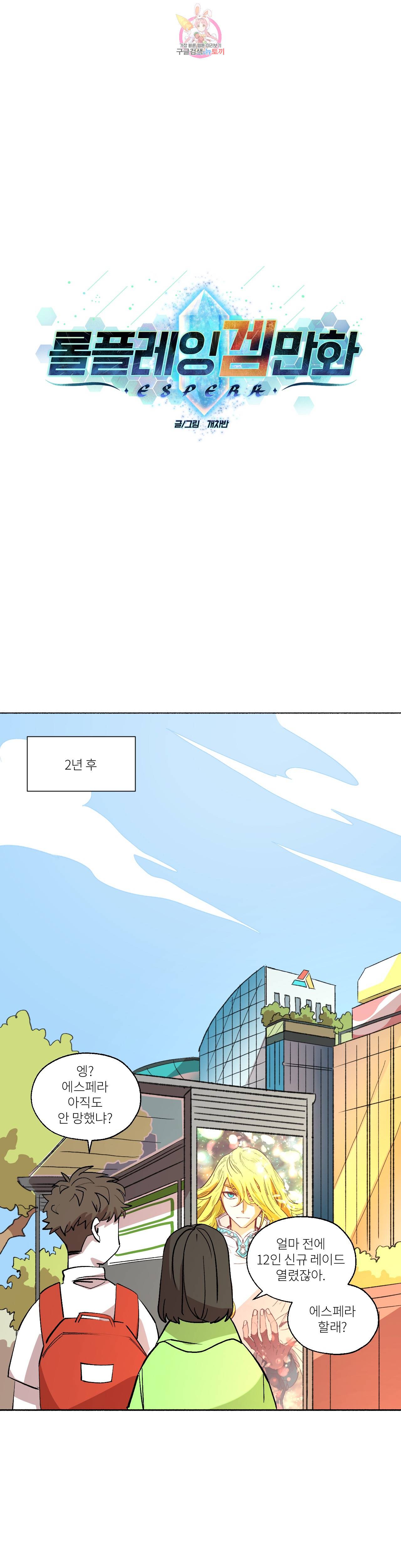 롤플레잉겜만화 185화 마지막 화 1