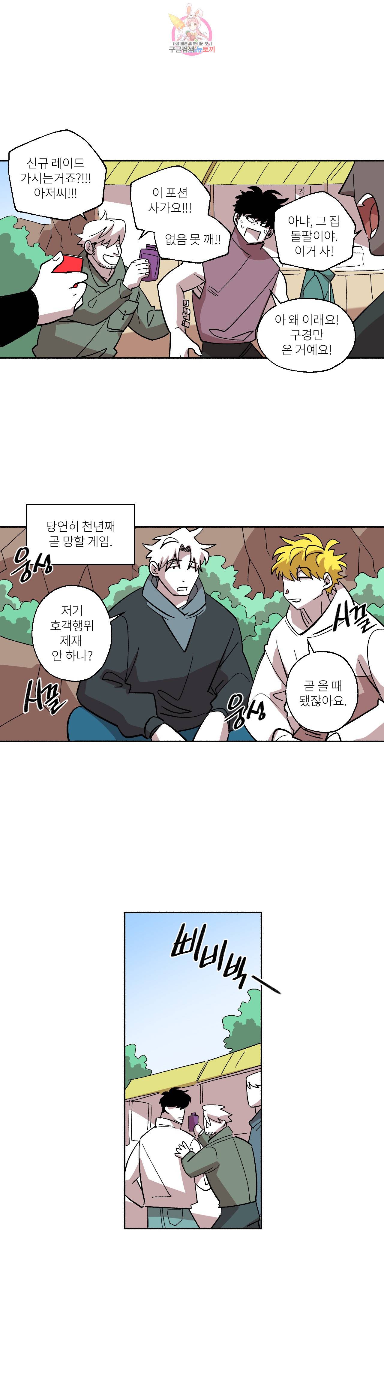 롤플레잉겜만화 185화 마지막 화 3