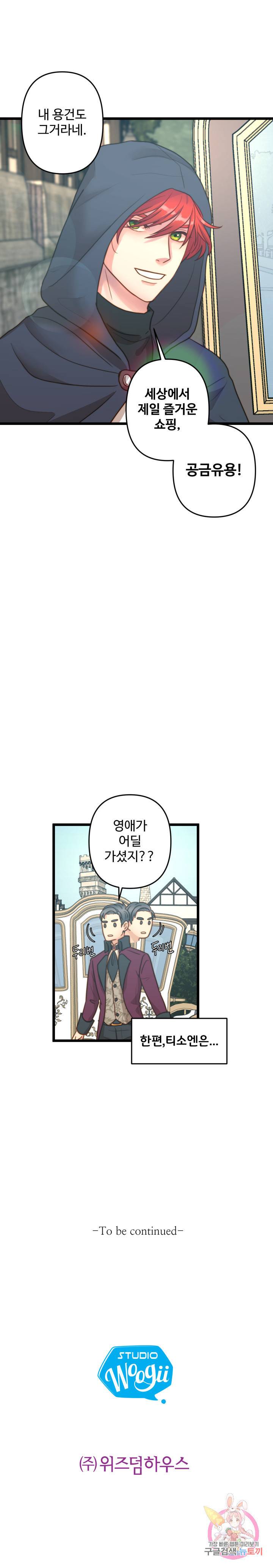 비정규직 황후 9화 8