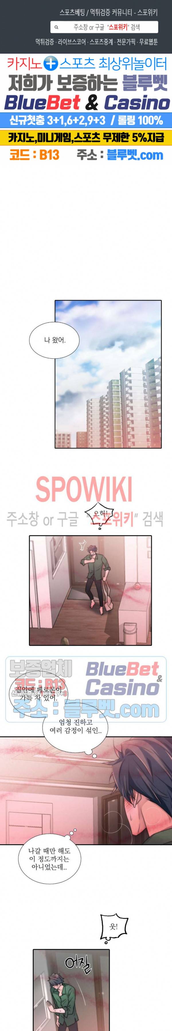 애인셔틀 33화 1