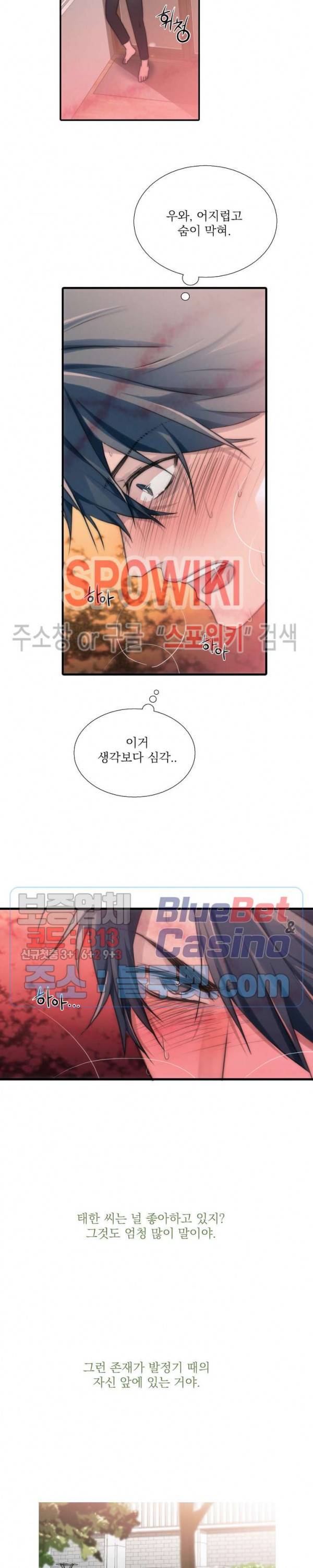 애인셔틀 33화 2