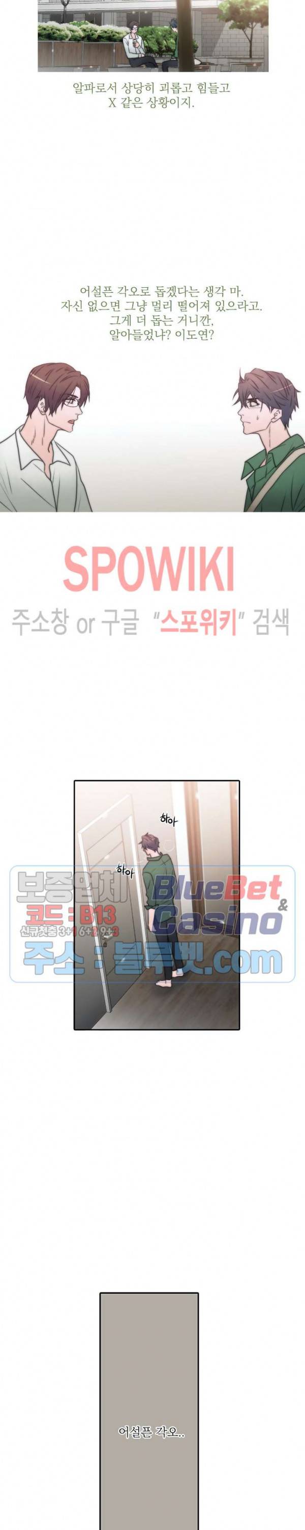 애인셔틀 33화 3