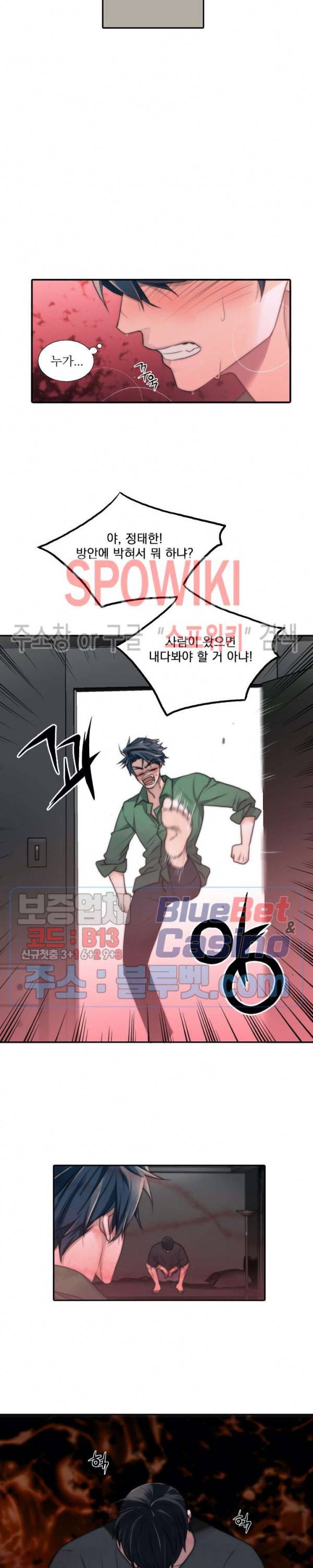 애인셔틀 33화 4