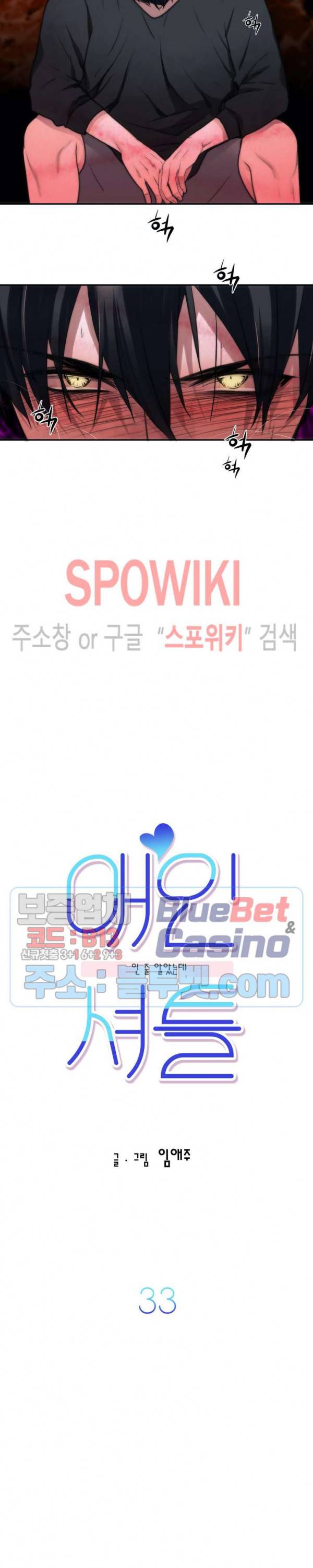 애인셔틀 33화 5