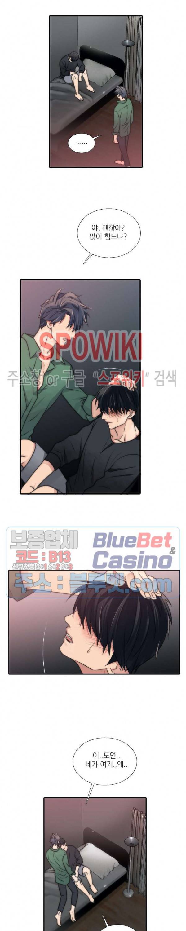 애인셔틀 33화 6