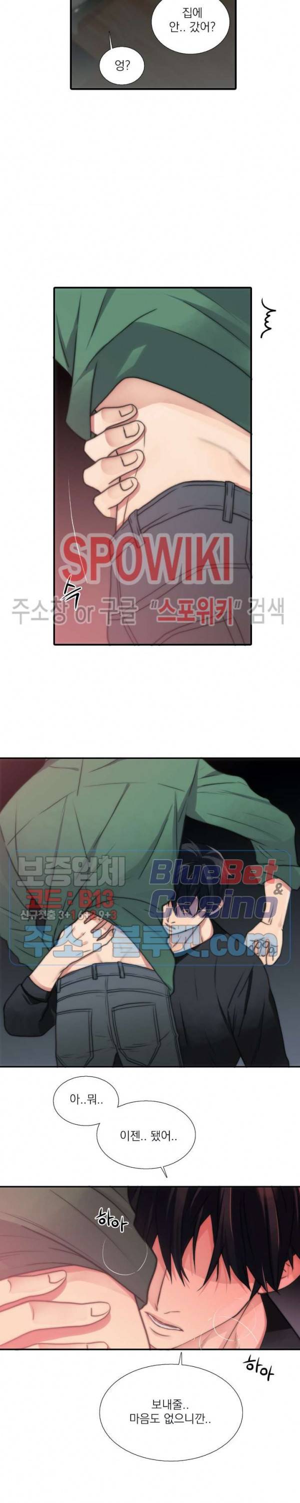 애인셔틀 33화 7