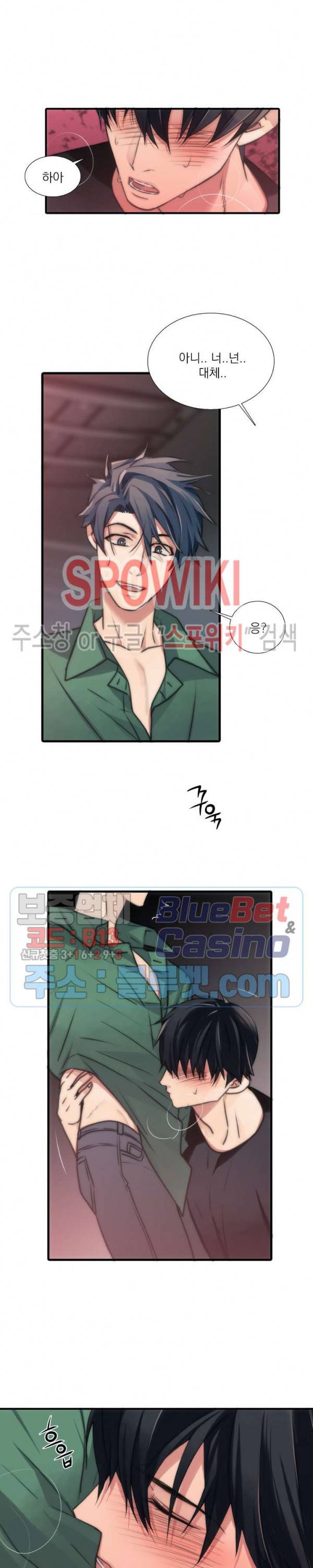 애인셔틀 33화 8