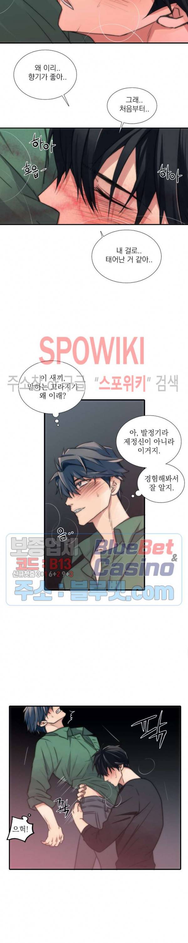 애인셔틀 33화 9