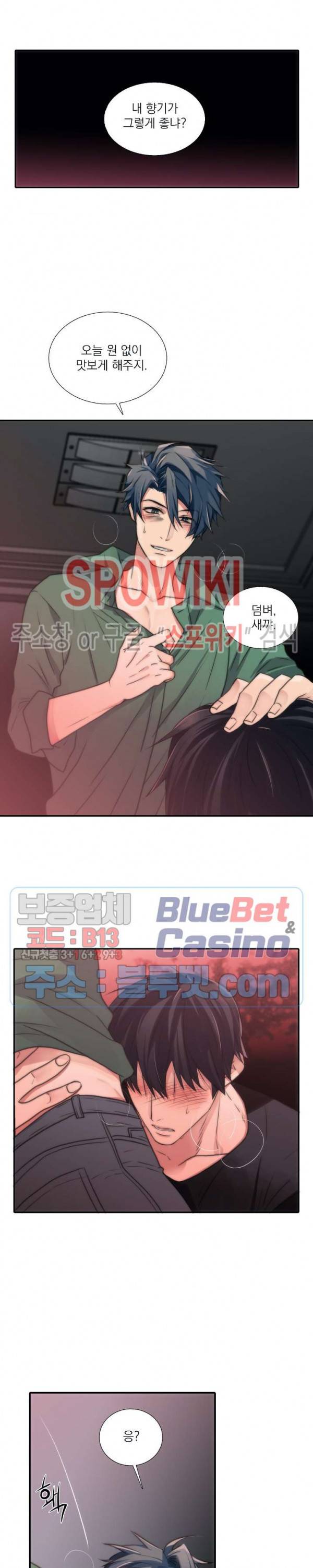 애인셔틀 33화 10