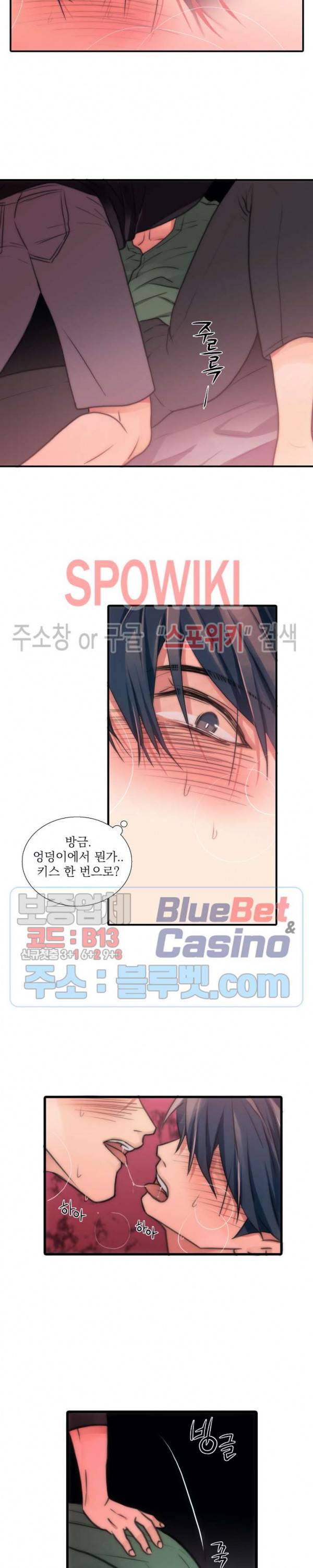 애인셔틀 33화 14