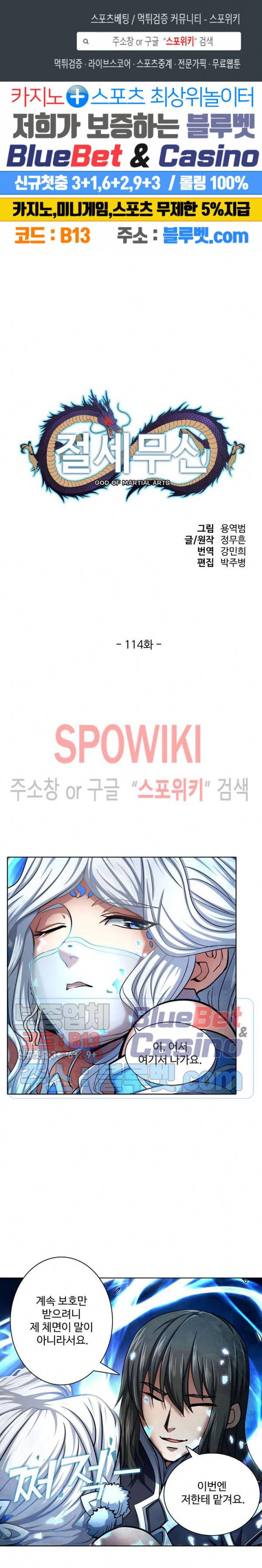 절세무신 114화 1