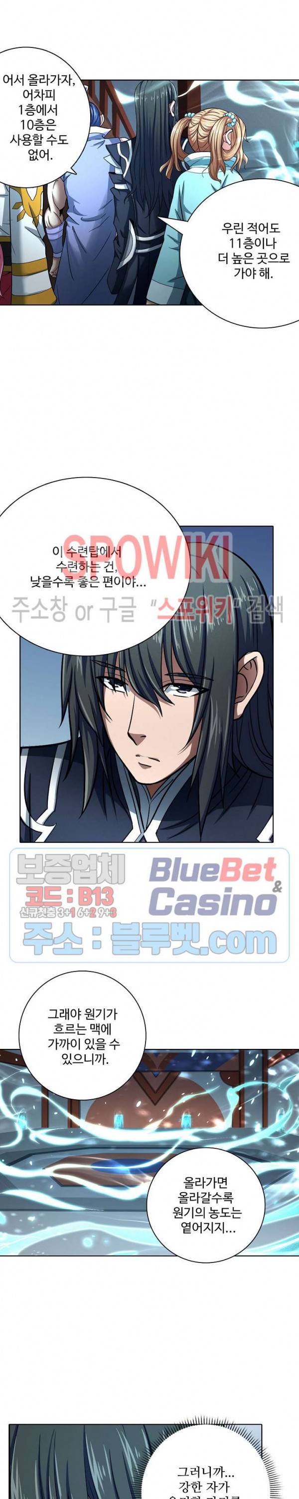 절세무신 114화 20