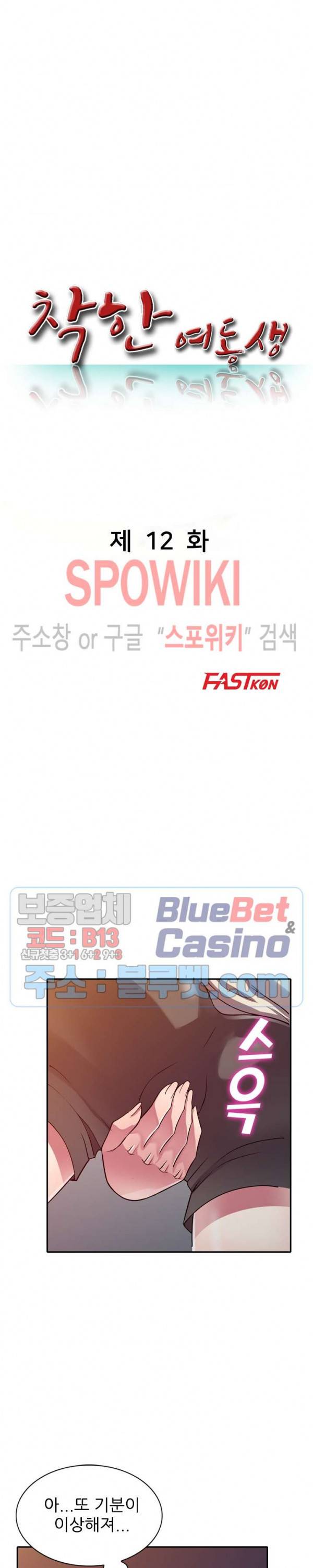착한 여동생 12화 3