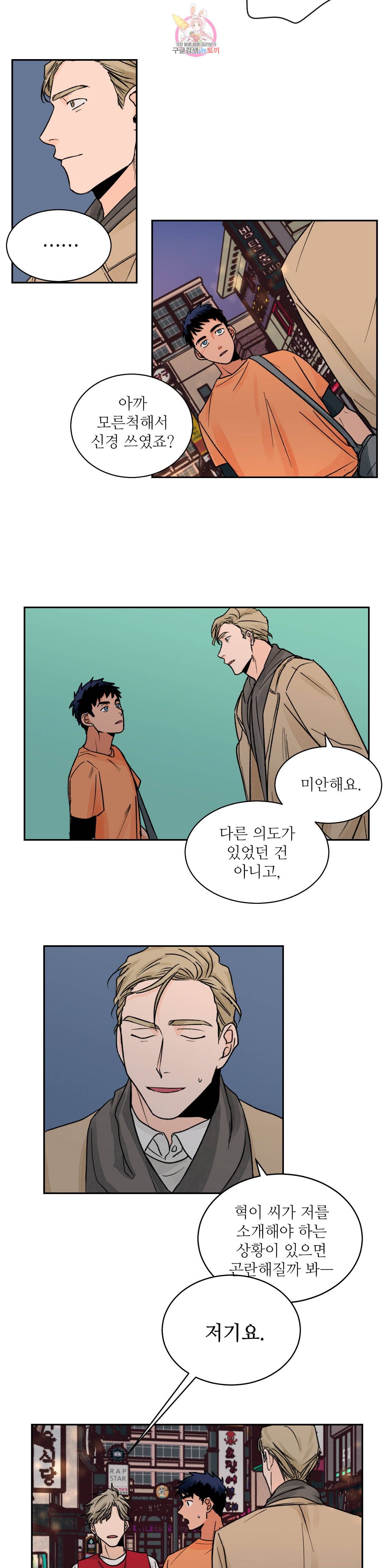 럽미닥터  11화 2