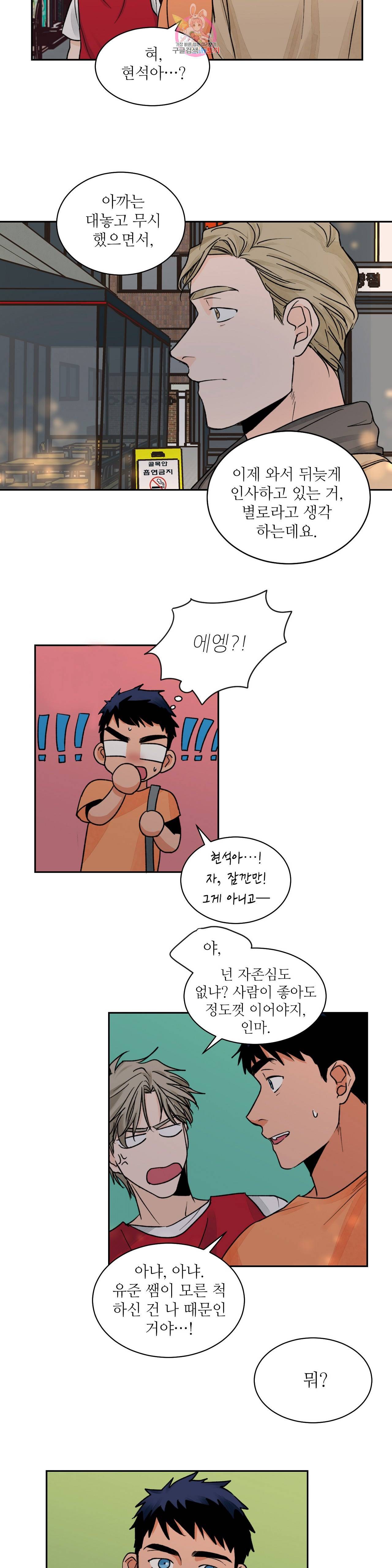 럽미닥터  11화 3