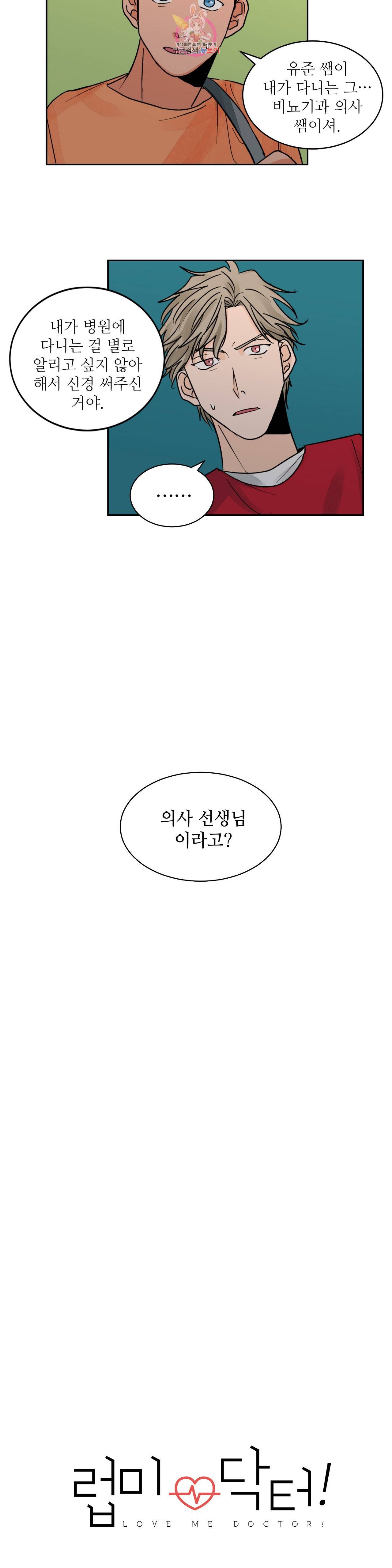 럽미닥터  11화 4