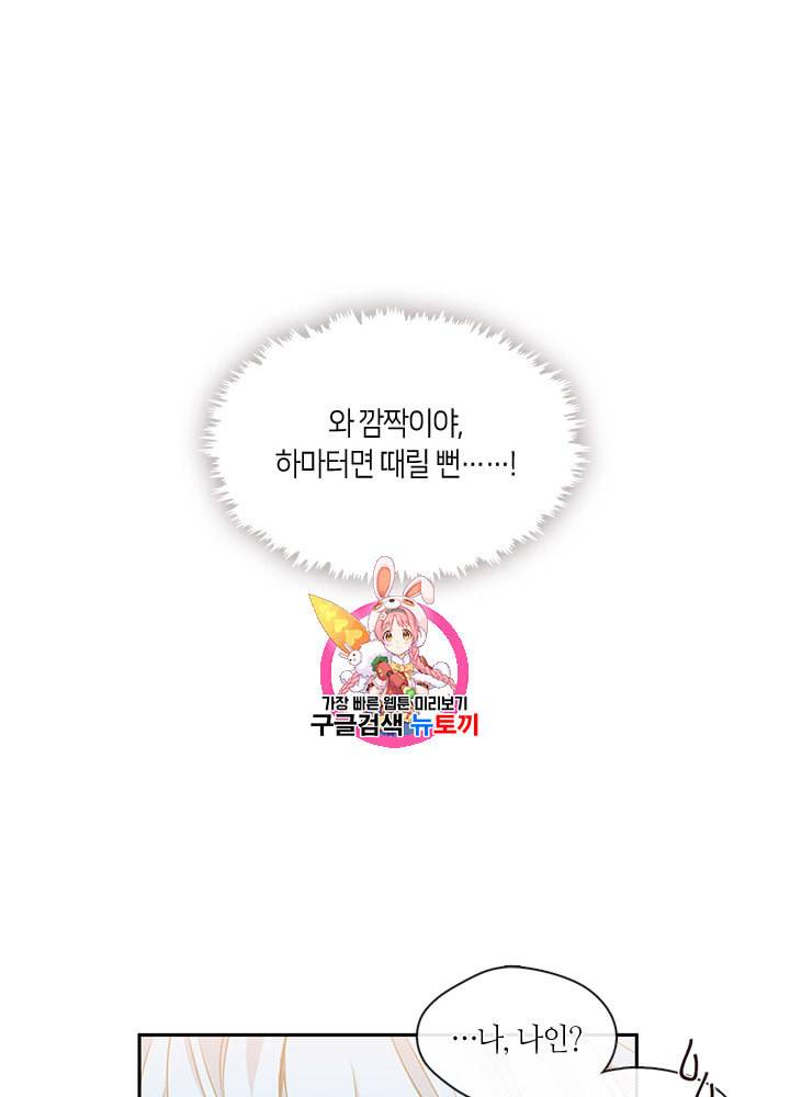 그 악녀를 조심하세요 34화 1
