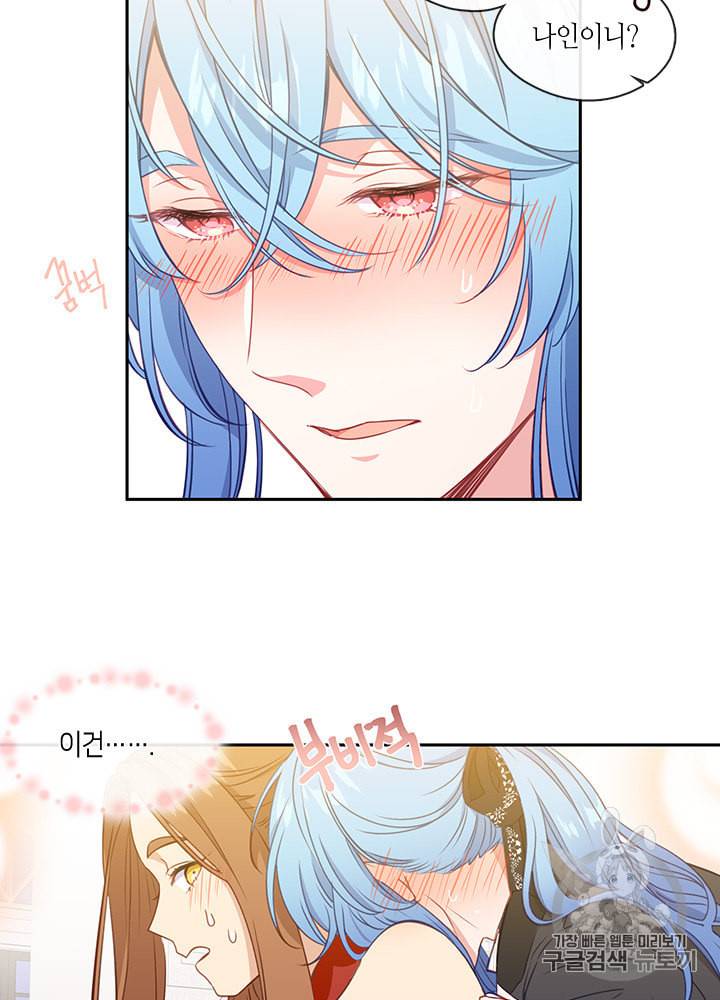 그 악녀를 조심하세요 34화 2