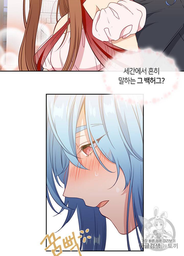 그 악녀를 조심하세요 34화 3
