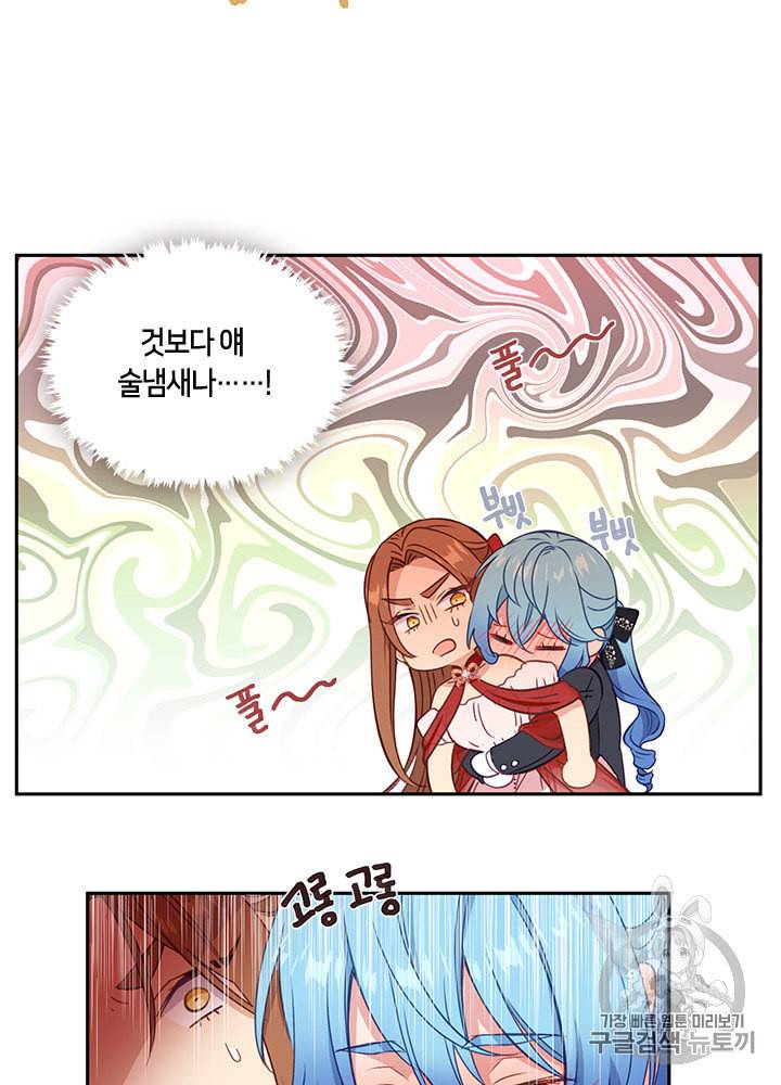 그 악녀를 조심하세요 34화 4