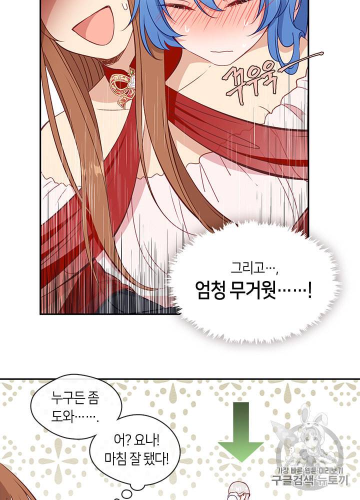 그 악녀를 조심하세요 34화 5