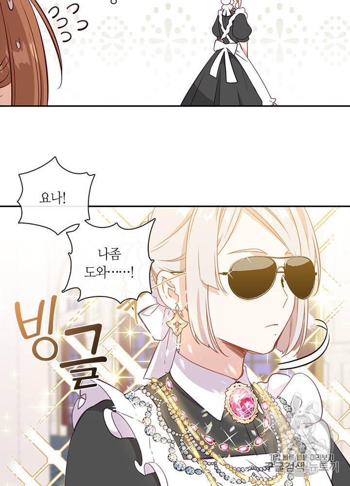 그 악녀를 조심하세요 34화 6