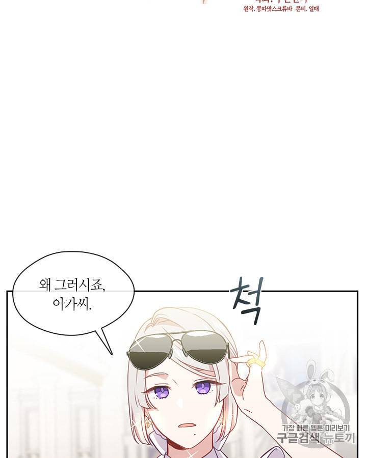 그 악녀를 조심하세요 34화 10