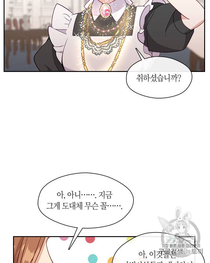 그 악녀를 조심하세요 34화 11